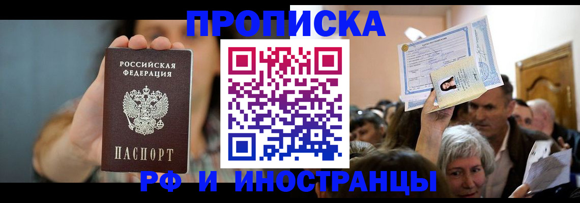 прописка ребенка в Оренбургской области